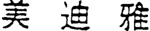 MEDIAXAL_logo
