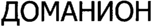 DOMANION_logo
