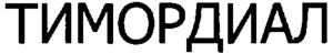 TIMORDIAL_logo