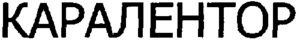 CARALENTOR_logo