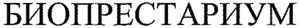 BIOPRESTARIUM_logo