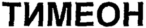 TIMEON_logo